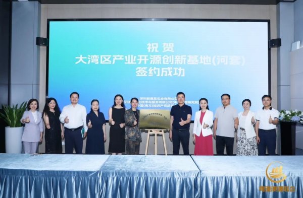 金富宝配资 大湾区产业开源创新基地正式揭牌